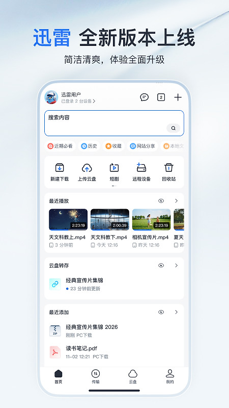 迅雷手机版官方正版