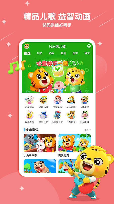 贝乐虎儿歌app