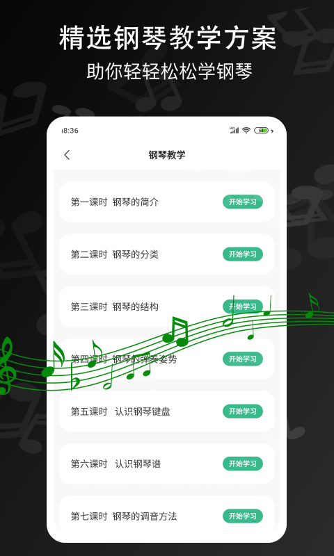 钢琴键盘app