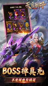 天穹骄子最新版