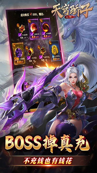 天穹骄子最新版