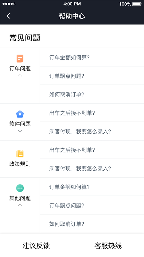 腾飞出行司机app