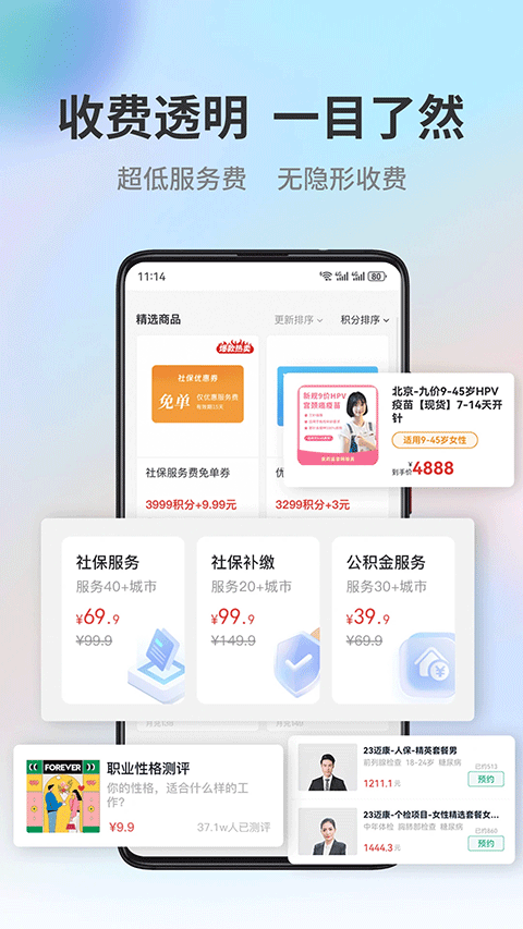 易社保app