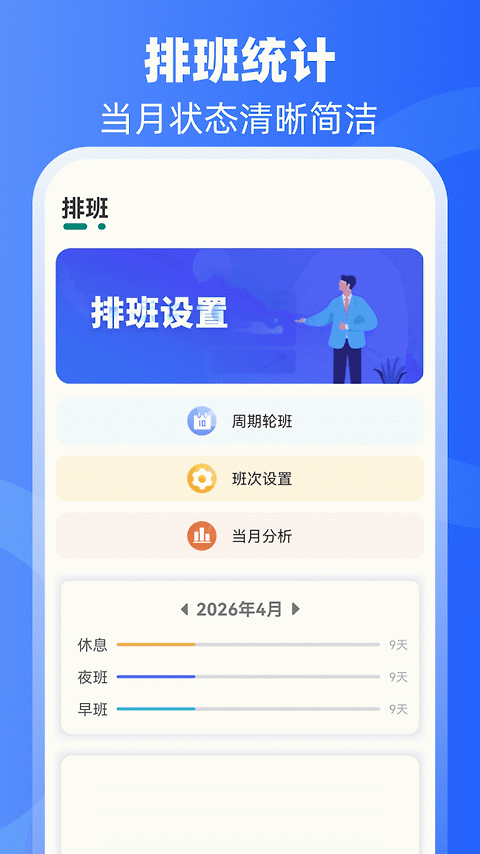 倒班助手最新版