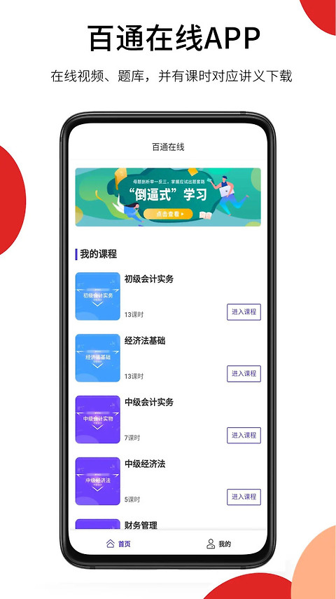百通在线app