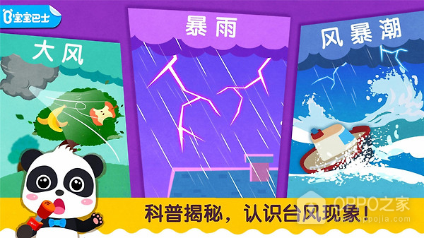 宝宝台风天气手游