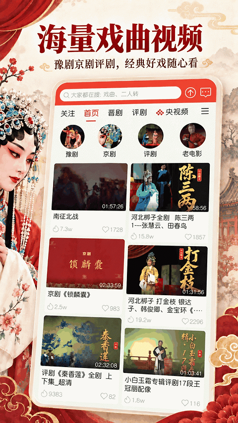 戏曲多多app