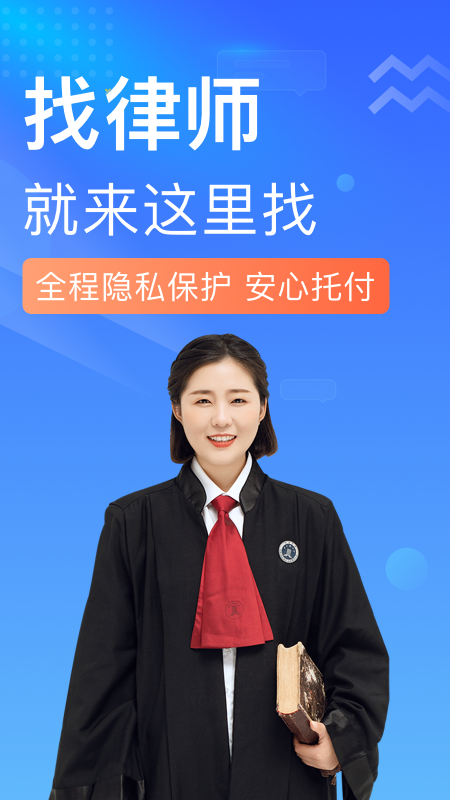 想问律师app