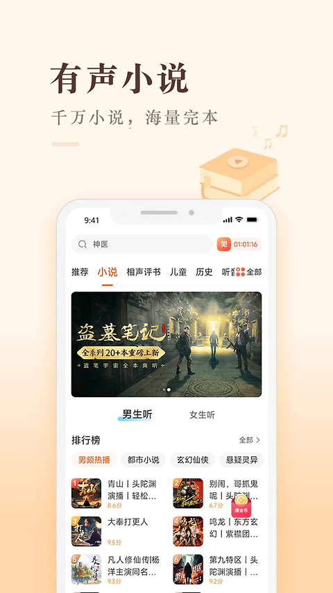 喜马拉雅极速版app