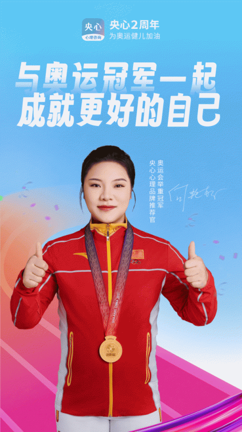 央心倾诉心理咨询app