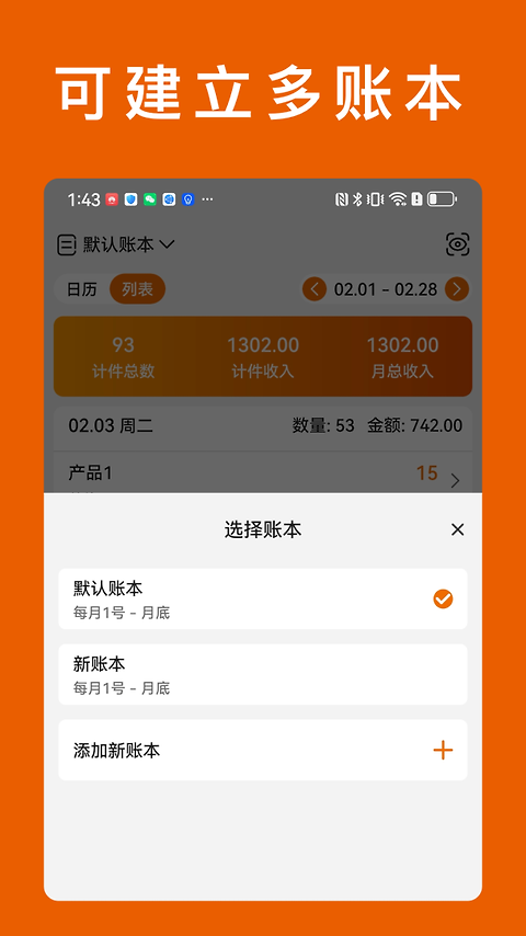 轻松计件app