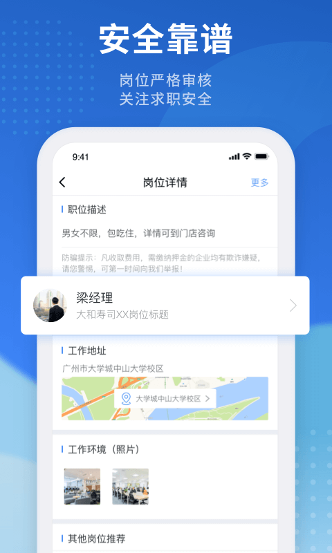 招聘猫app