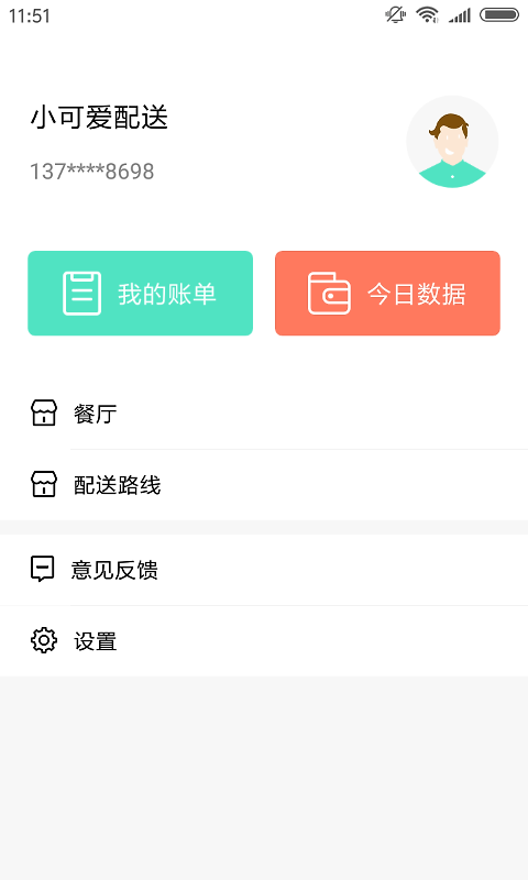 餐聚惠配送app