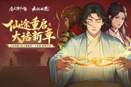 凡人修仙传人界篇华为渠道服