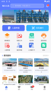 畅行石化app