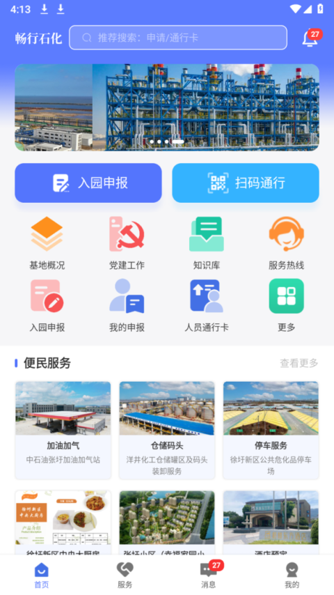 畅行石化app