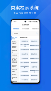 聚法案例app