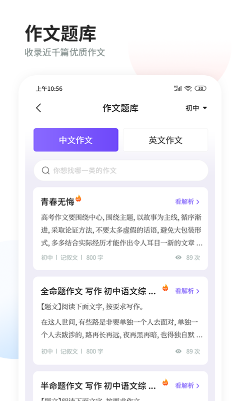 智学作文app