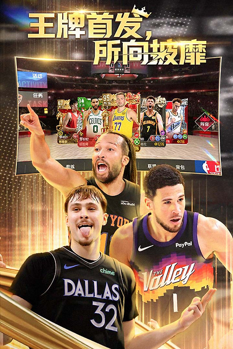 NBA篮球世界