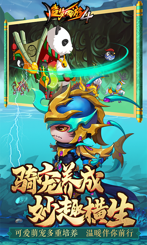 造梦西游4华为版