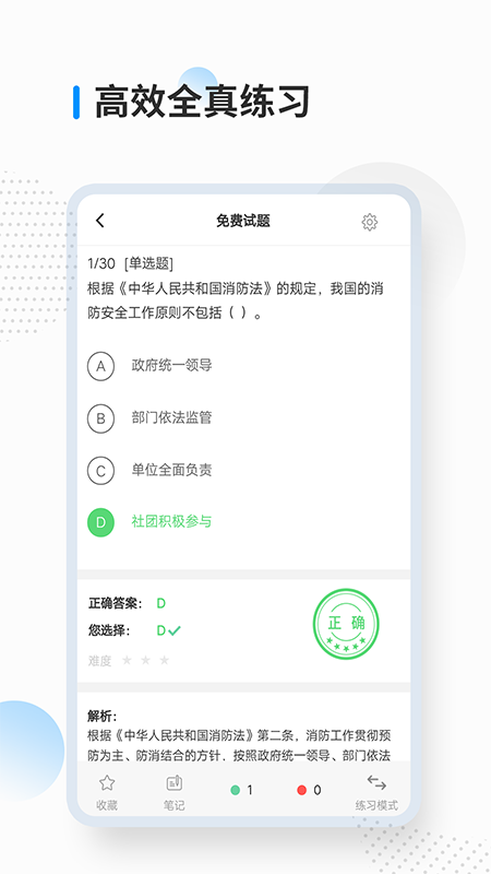 消防工程师考试宝典app