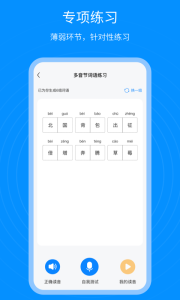普通话考试通app