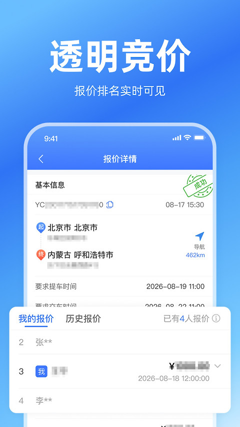 运车管家员工版app