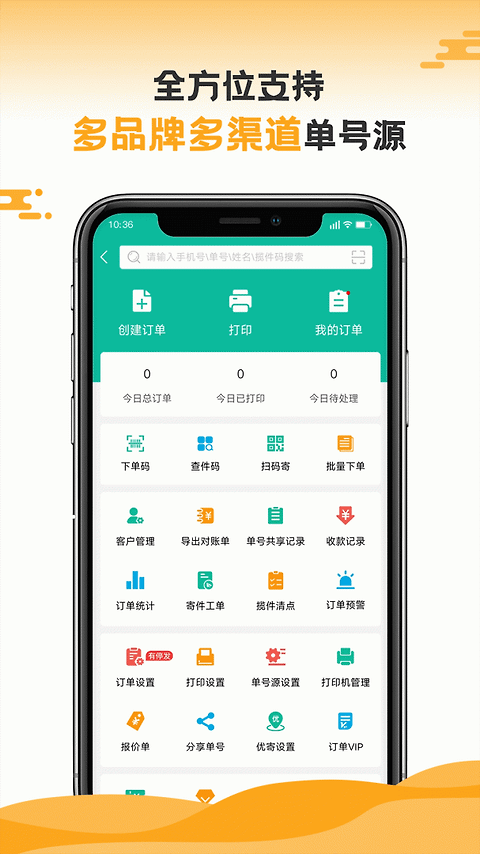 快递员app