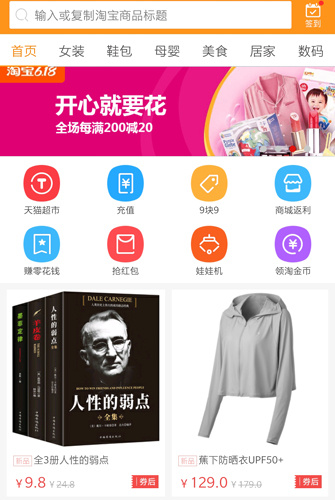 返利助手app