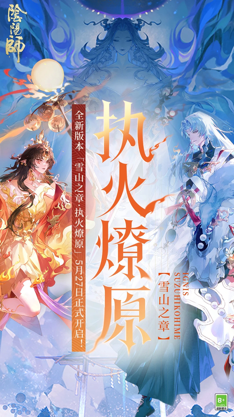 阴阳师小米渠道服