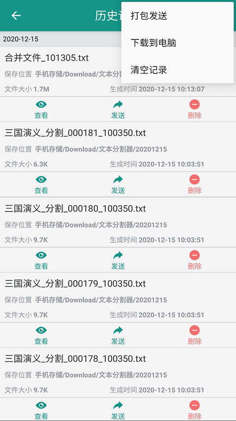 文本分割器app