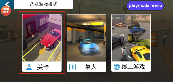 手动挡停车场联机版