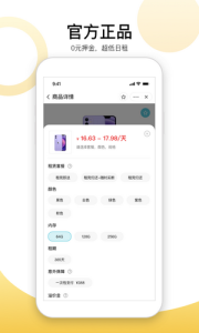 嗨乐租机app