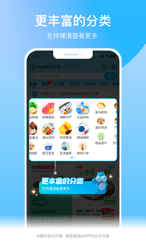 盒马app