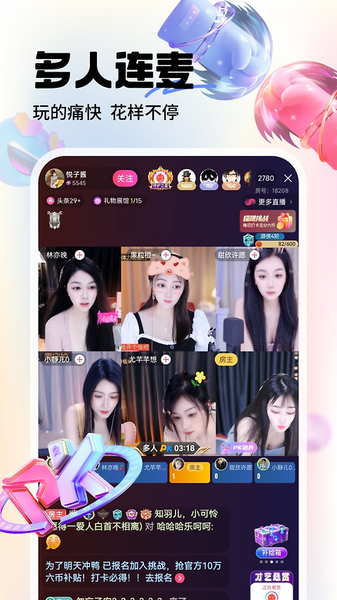 六间房秀场app