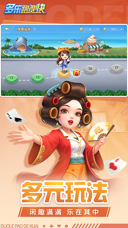 多乐跑得快