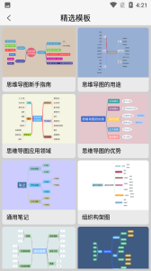 开脑洞思维导图手机版