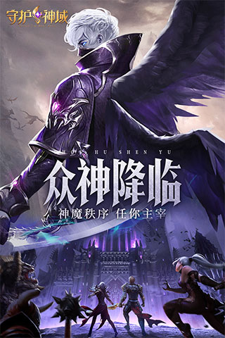 守护神域官方版