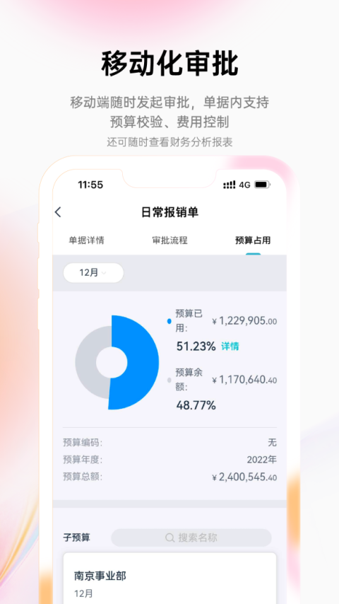 易快报app