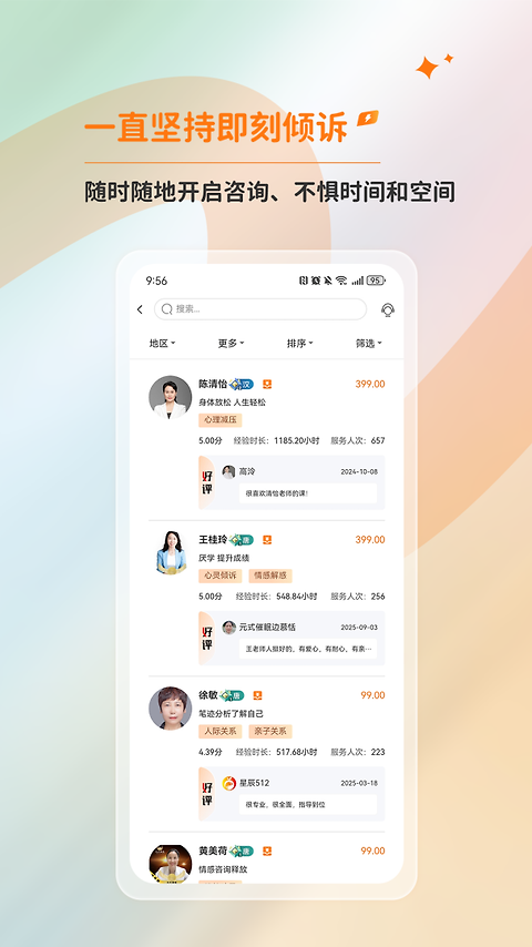 橘子倾听app