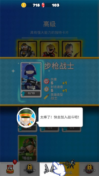 英雄小分队最新版