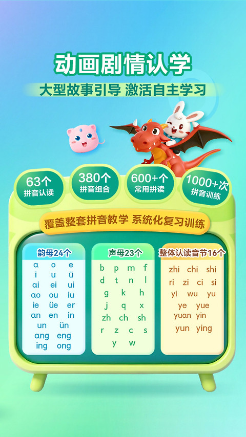 兔小贝拼音app