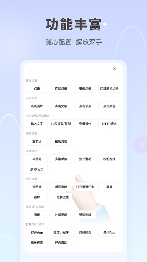 自动按键点击app