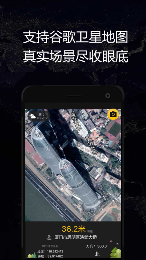 GPS实时海拔app