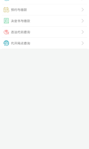 福建交通罚没app