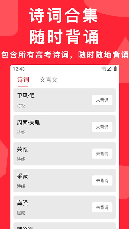 高考真题app