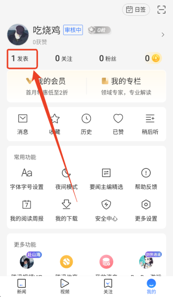 腾讯新闻app官方版