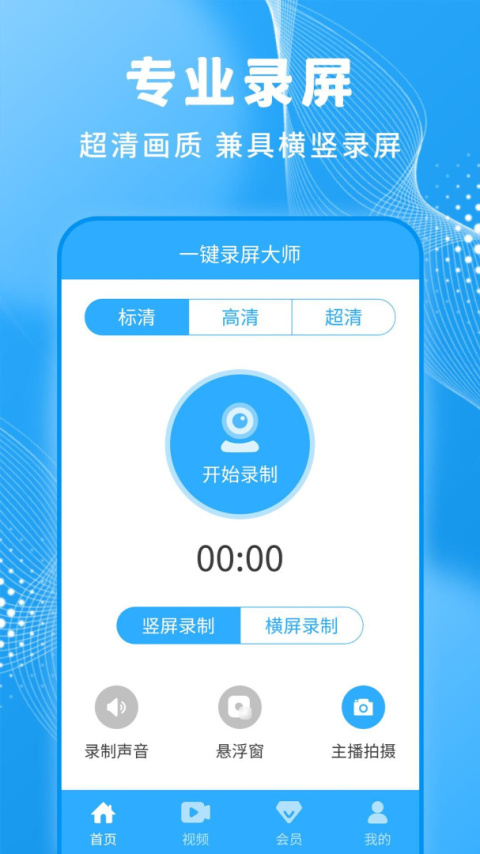 一键录屏大师app