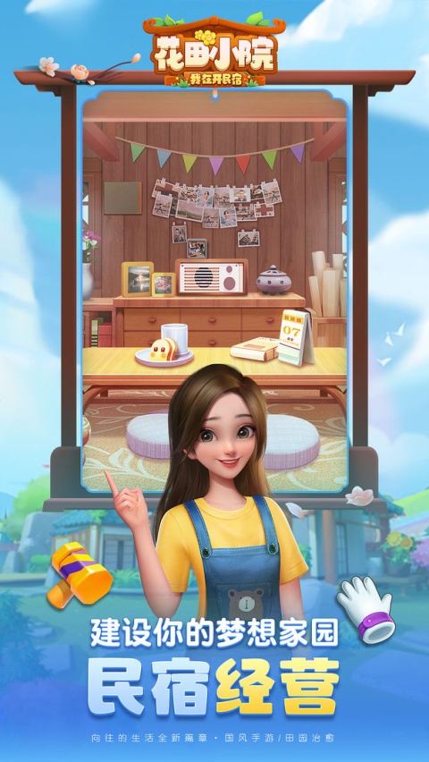 花田小院官方正版