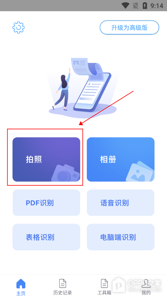 文字识别app